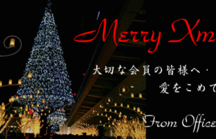 【静岡高級デリヘル】オフィスプラス沼津店 大切な会員様に愛をこめて♡メリークリスマス♪